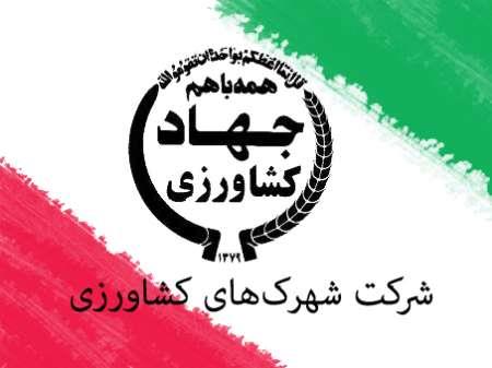 شرکت شهرک های کشاورزی در قم راه اندازی شد