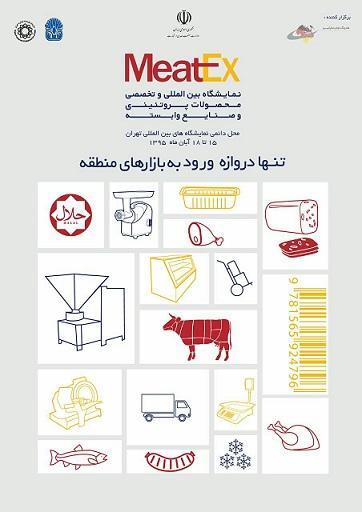 از 15تا 18 آبان و با برگزاری نمایشگاه Meatex 2016؛-«تهران» میزبان آخرین توانمندی‌ تولیدکنندگان محصولات پروتئینی و صنایع وابسته جهان است