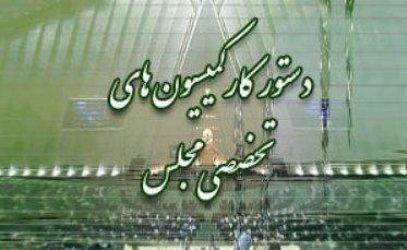 هشت وزیر هفته آینده درکمیسیون های تخصصی مجلس حضور می یابند