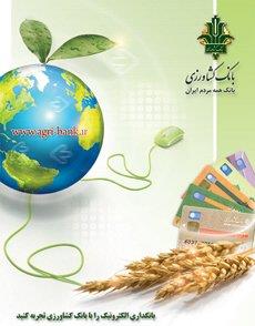 سیستم نرم افزاری معاملات کشاورزی راه اندازی می شود