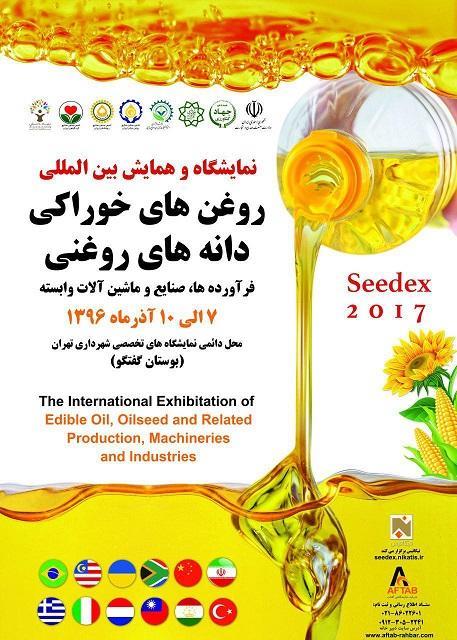 نمایندگان 13 کشور خارجی برای حضور در نمایشگاه روغنهای خوراکی و دانه های روغنی به ایران می آیند