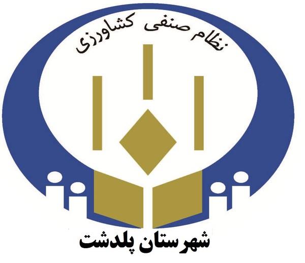 صدور پروانه صنفی برای بیش از 6 هزار نفر در پلدشت در بخش کشاورزی