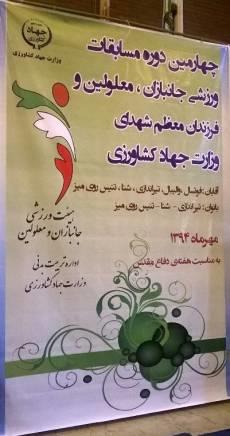 آغاز چهارمین دوره جشنواره ورزشی ایثارگران وزارت جهاد کشاورزی در تهران