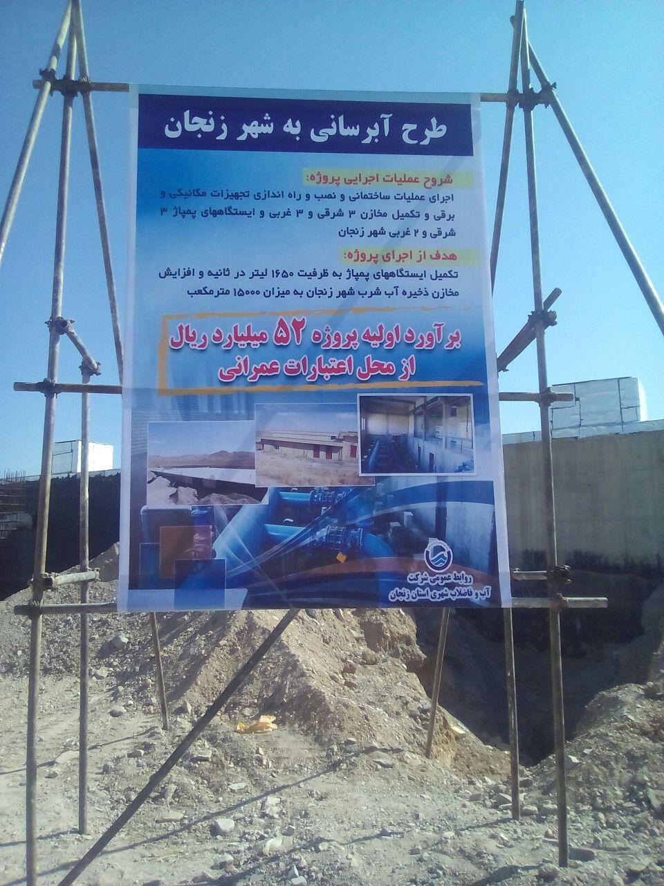 بهره برداری از35 طرح مختلف دراستان زنجان