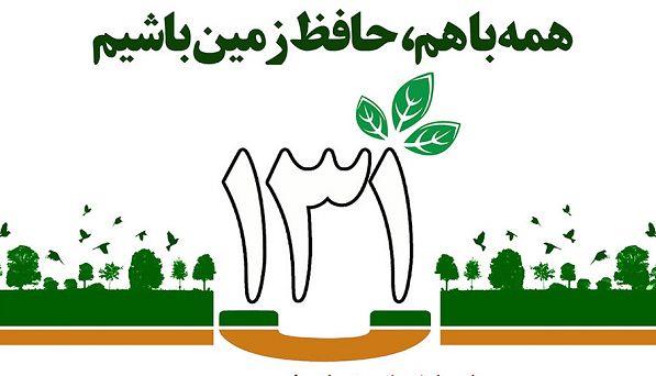 آغاز گشت ویژه 400 گروه حفاظت اراضی کشاورزی از امروز در سراسر کشور