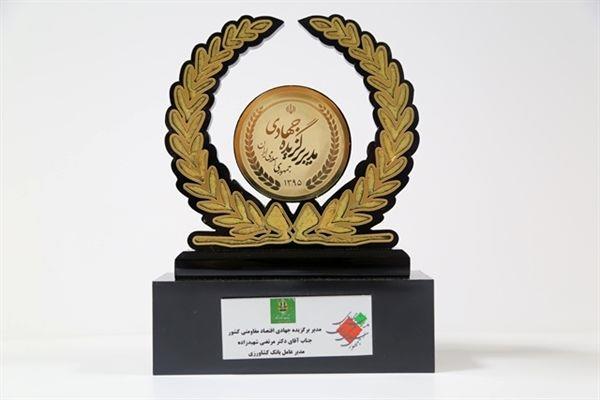 معرفی مدیرعامل بانک کشاورزی به عنوان مدیر برگزیده جهادی اقتصاد مقاومتی کشور