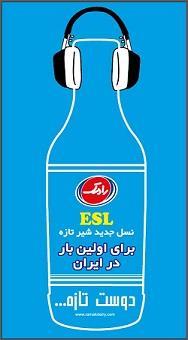 برای نخستین بار در کشور/-رامک شیر فراپاستوریزه (ESL) را روانه بازار کرد