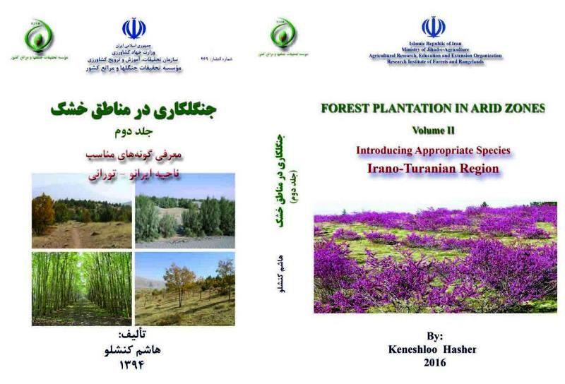 کتاب سال منابع طبیعی معرفی شد