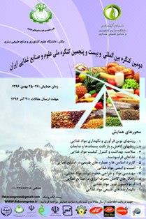 کنگره بین المللی علوم و صنایع غذایی ایران در ساری