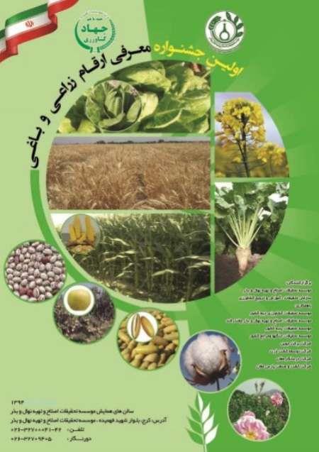 24 رقم جدید زراعی و باغی درالبرز رونمایی و معرفی می شود