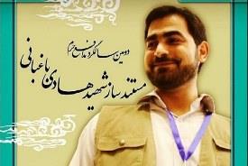 مراسم دومین سالگرد شهادت «هادی باغبانی» برگزار میشود