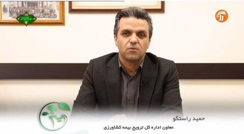 آموزش و ترویج در بیمه کشاورزی + لینک برنامه