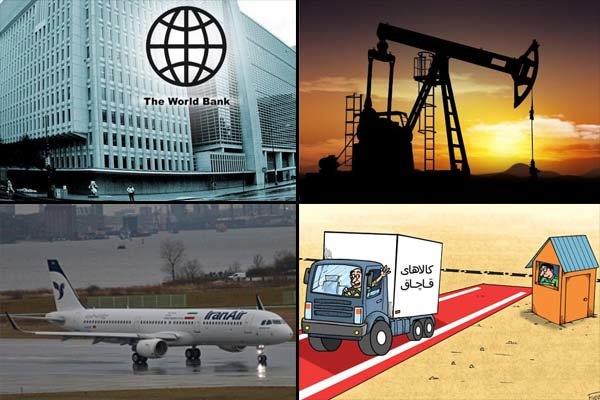 گزارش بانک جهانی از رشد اقتصادی۲۰۱۷/قاچاق سازمان یافته در کشور!