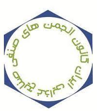 کانون انجمن های صنایع غذایی ایران مجری برگزاری جایزه ملی کیفیت غذا شد