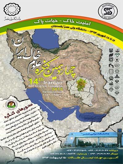 همایش آب و خاک ایران در رفسنجان گشایش یافت