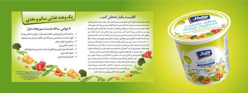 سالاد ماست سبزیجات ضد سرطان هراز روانه بازار شد