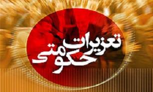 سازمان تعزیرات در هفتهای که گذشت