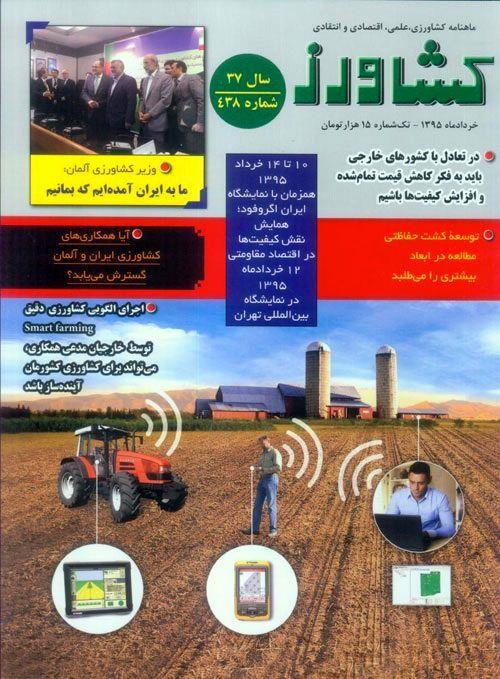 کشاورزی دقیق در ماهنامه 