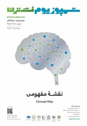 آموزش خانواده‌ها برای پیشگیری از سرطان در سمپوزیوم بین المللی نسترن