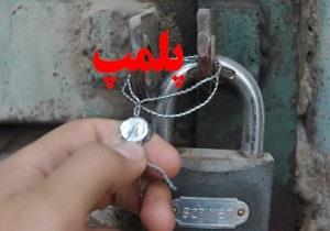 پلمب مراکز تهیه و توزیع مواد غذایی در شوش