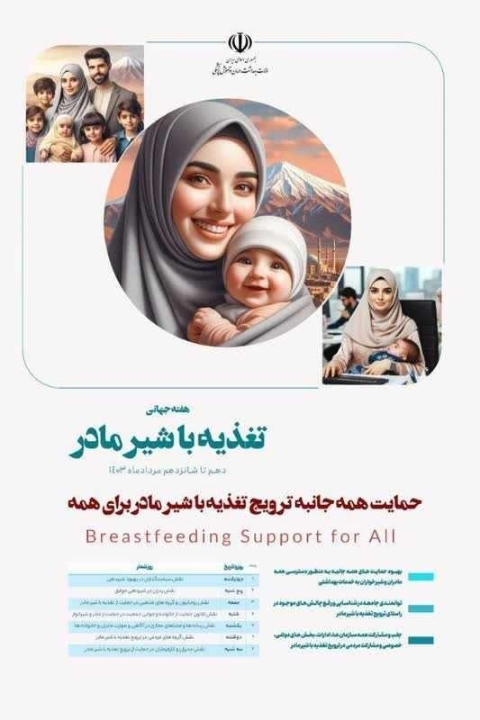 ضرورت ترویج تغذیه کودکان با شیر مادر