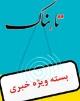 نرخ سود ۱۸ درصدی وام بانکی از فردا اجرایی می‌شود