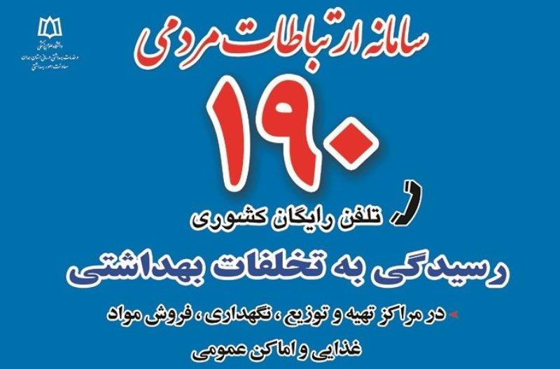 140 تن مواد غذایی فاسد در سال 96 معدوم شد