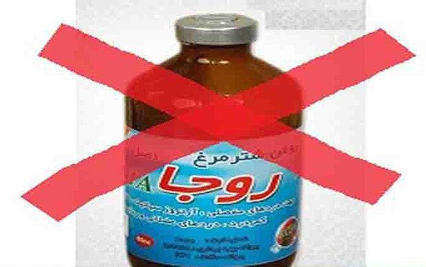 روغن شتر مرغ «روجا» تقلبی است