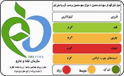 محصولات غذایی تولید خوزستان دارای برچسب سلامت تغذیه می شوند