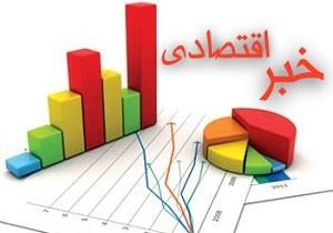 مهمترین عناوین و رویدادهای اقتصادی