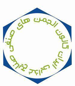 کانون انجمنهای صنایع غذایی هیات مدیره جدید خود را شناخت+ لیست منتخبان
