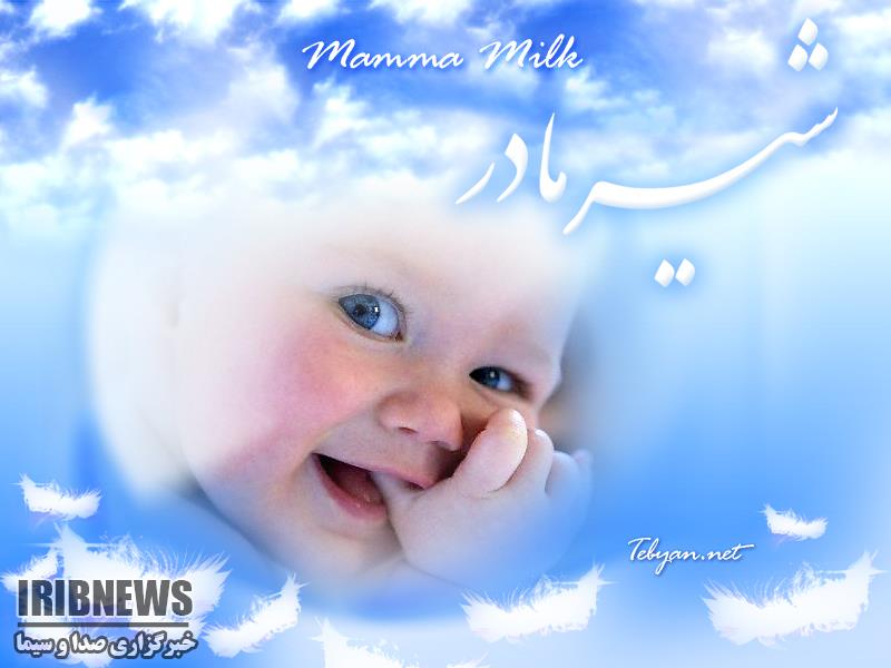 تغذیه 83 درصد نوزادان خراسان رضوی با شیر مادر