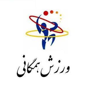 7 همایش متنوع همگانی با  7 شعار ورزش همگانی