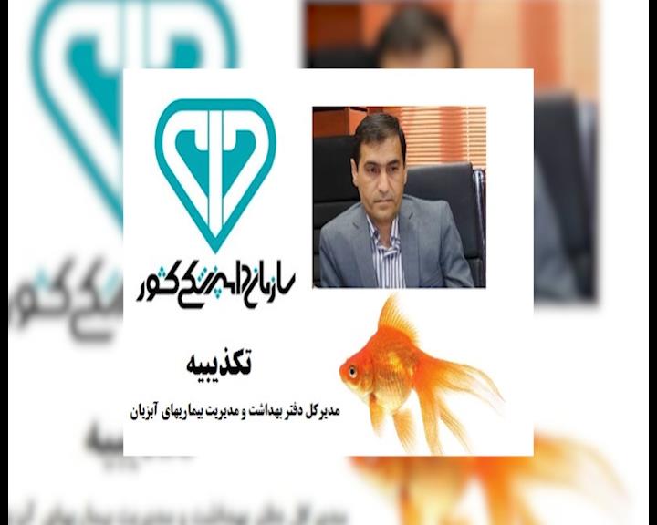 ماهی قرمز ناقل ویروس کرونا نیست