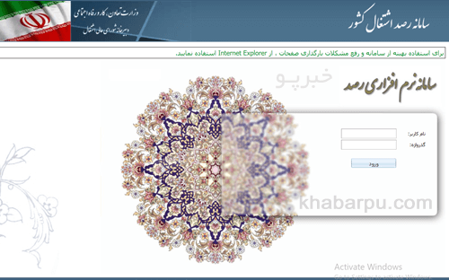 ثبت اشتغال ۱۷۶۴ همدانی در سامانه رصد